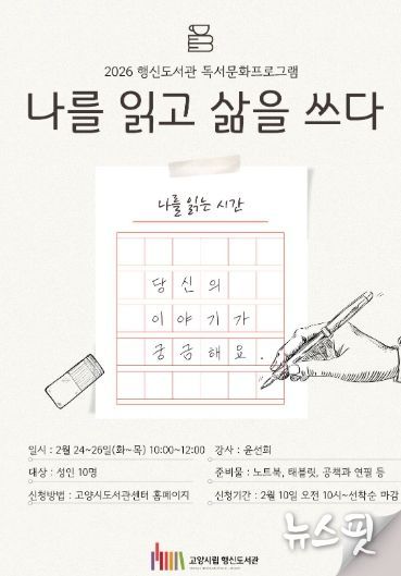 ‘나를 읽고 삶을 쓰다’홍보문