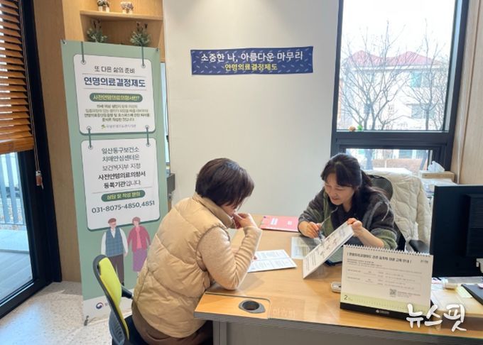 일산동구보건소에서‘사전연명의료의향서 등록사업’에 대한 상담이 이뤄지고 있다.