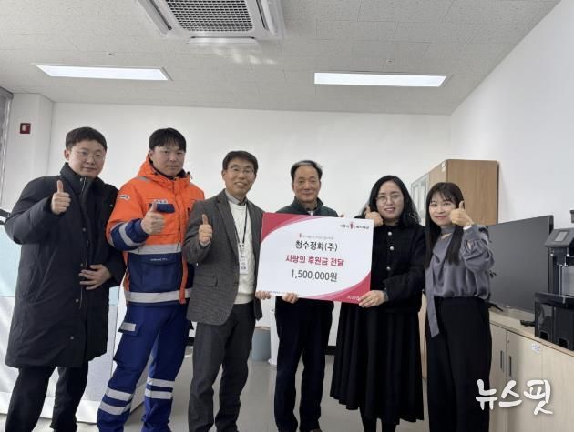 청수정화(주), 시흥시 거북섬동에 설맞이 이웃 사랑 후원금 전달