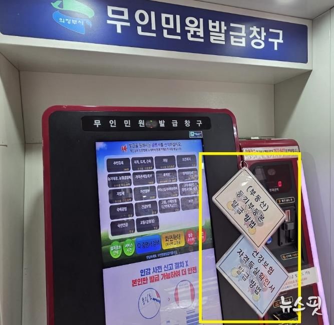 의정부시 흥선동, 무인민원발급기 안내 책자 제작