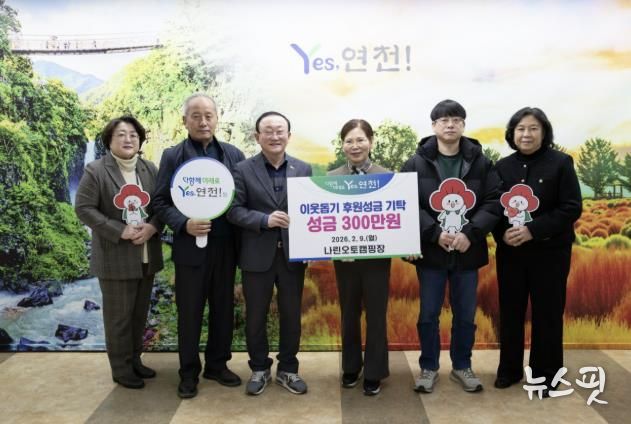 나린오토캠핑장, 연천군 이웃돕기 후원성금 300만원 기탁