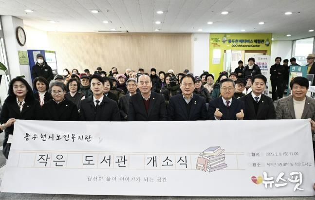 동두천시, 노인복지관 작은도서관 개관