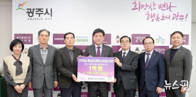 구이모 전 광주시의회 의장, 광주시민장학회에 장학금 1억 원 기탁