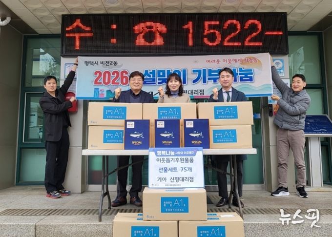 기아 신평대리점, 취약계층을 위해 설 선물 세트 기부