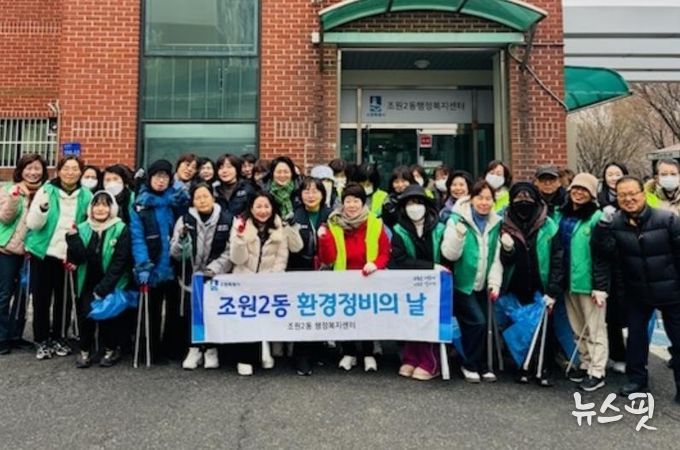 수원시 장안구 조원2동, 설맞이 일제 대청소 실시