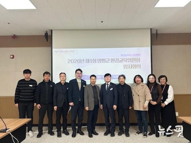 2026년 제1회 양평군 환경교육위원회 개최