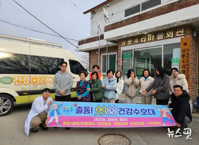 이천시, ‘출동! 9988건강수호대’ 남부권 두드림 건강ON버스 설성면 상봉4리에서 힘차게 출발