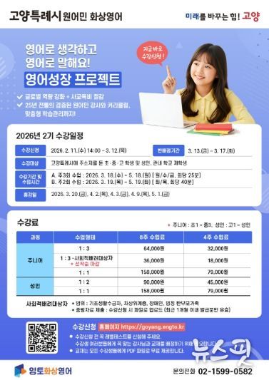 ‘2026년 2기 원어민 화상영어’수강생 모집 안내문