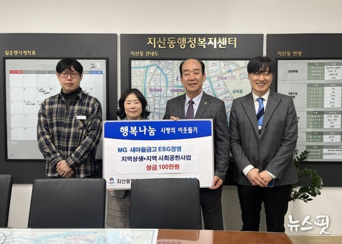 송탄새마을금고, 소외계층을 위한 성금을 지산동에 기부