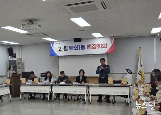 고양시 탄현1동 통장협의회, 교통안전·보이스피싱 예방교육 실시