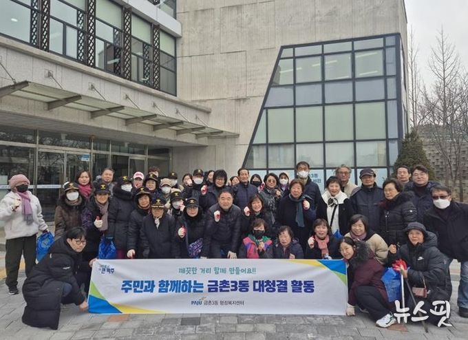 파주시 금촌3동, 설맞이 대청소로 마을에 온기를 더하다