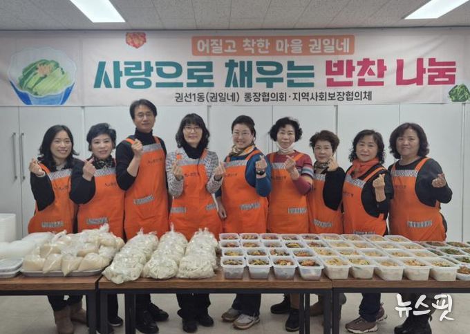 수원시 권선구 권선1동 통장협의회, 한부모가정 위한 반찬 나눔 봉사