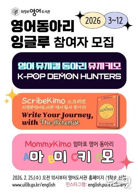 의정부영어도서관, 영어 동아리 '잉글루' 운영