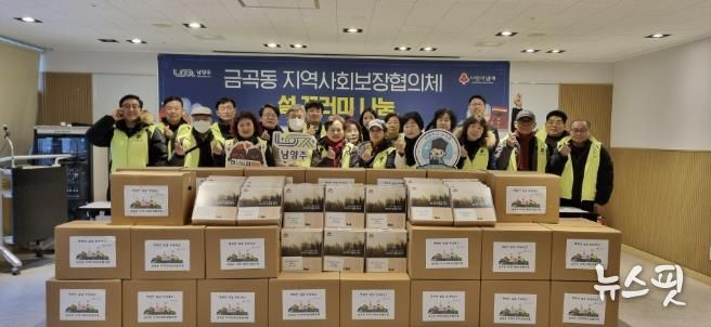 남양주시 금곡동 지역사회보장협의체, 설 명절 맞아 취약계층 50가구에 선물꾸러미 전달