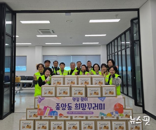 중앙동지역사회보장협의체, 설 명절 맞아 취약가구에 ‘희망꾸러미’ 전달