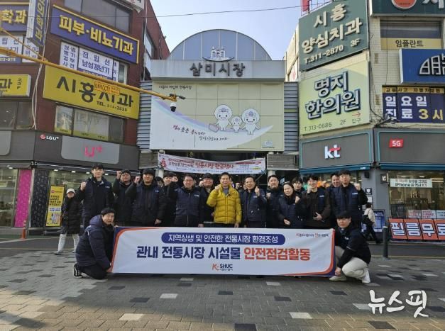 시흥도시공사, 설 명절맞이 전통시장 시설물 안전 점검 실시