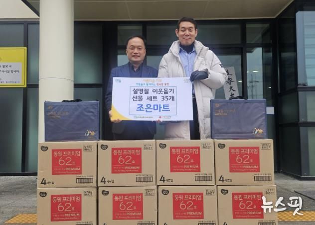 가평읍 조은마트, 이웃돕기 성품 35세트 기탁