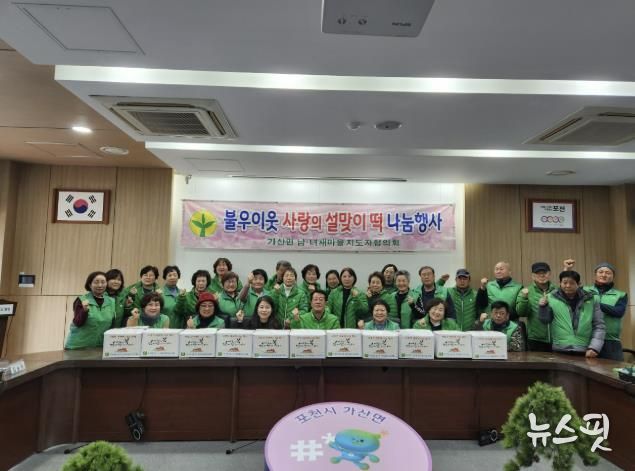 포천시 3개 읍면 새마을회, 설 명절 맞아 '사랑의 떡국떡 나눔' 동시 진행