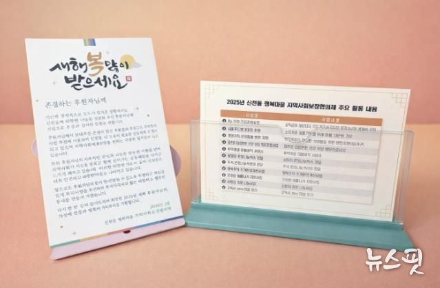 시흥시 신천동 지역사회보장협의체, 설 맞아 후원자에 감사 서한문 발송