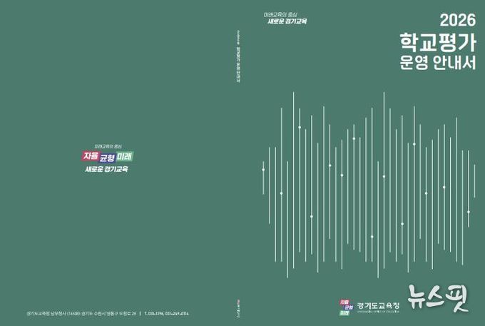 학교평가 운영 안내서 표지