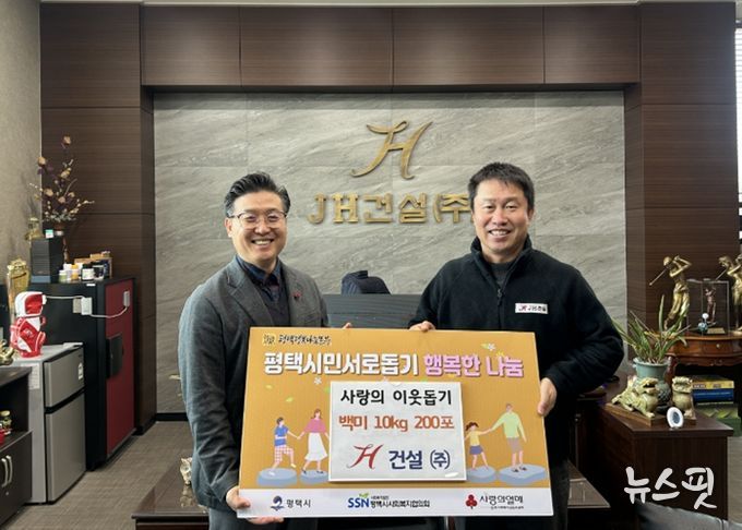 JH건설㈜ 평택행복나눔본부에 백미 2,000kg 전달