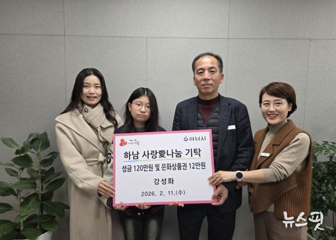 강성화 씨 가족 일동, 하남시에 성금 120만원 및 문화상품권 12만원 기탁