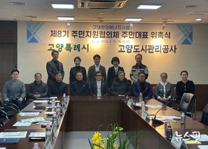 ‘제8기 고양환경에너지시설 주민지원협의체’ 주민대표 기념촬영