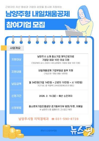 남양주시,‘2026년 남양주형 내일채움공제 지원사업’추진