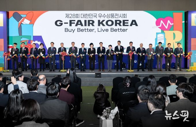 G-FAIR KOREA 개최