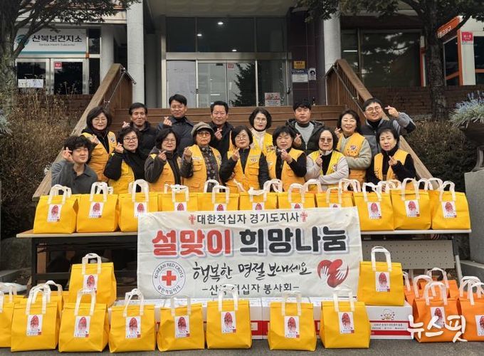 대한적십자사 경기도 지사 여주시 산북면 적십자회