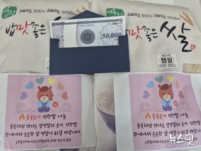 여주시 오학동, 설명절 맞아 ‘불꽃온기 선한 쌀·상품권 나눔’ 추진