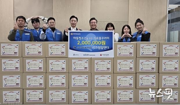 시스템알앤디 임직원, 평택시 취약계층 아동과 청소년에게 설 명절 선물 전달