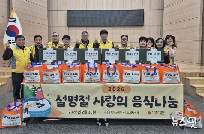 팽성읍 지역사회보장협의체, 설 명절 맞아 따뜻한 ‘음식 나눔’ 실천