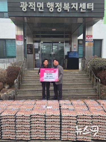 광적면 에그트리, 취약계층에 달걀 300판 기부