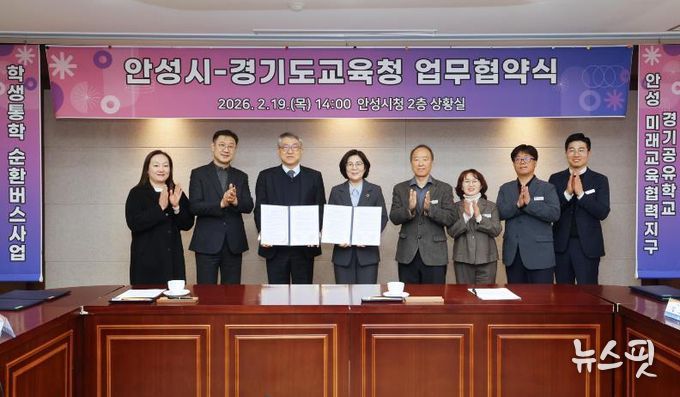 안성시-경기도안성교육지원청, 학생통학 순환버스 업무협약 체결