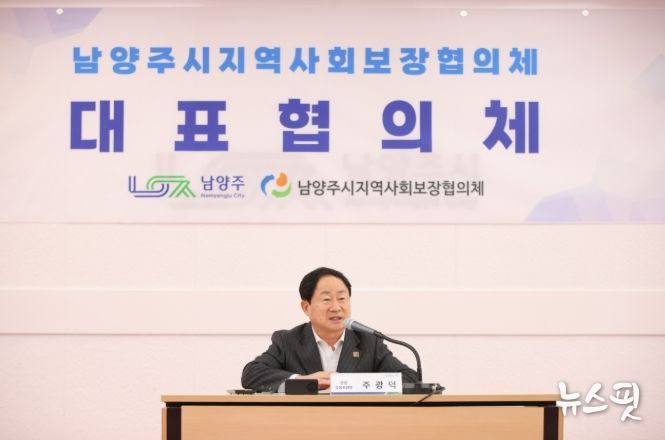 남양주시, 2026년 제1차 지역사회보장대표협의체 개최 …민관 협력 방향 논의