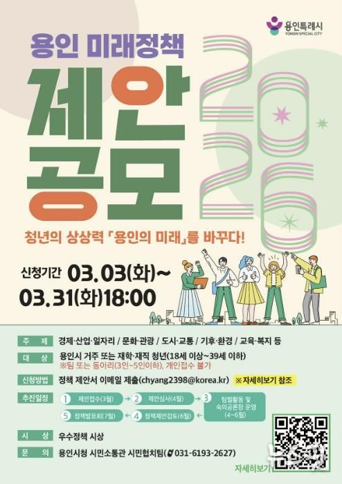 용인특례시 미래정책 제안 공모전 포스터.(용인시 제공)