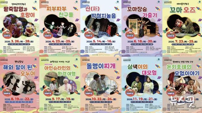 어린이와 가족이 함께 즐기는 무대...군포시평생학습원 상상극장, 2026년 라인업 공개