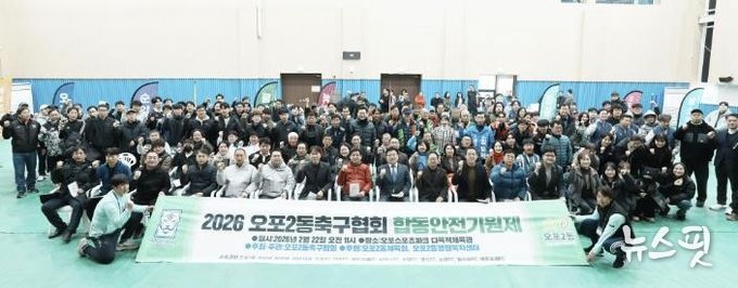 광주시 오포2동 축구협회, 2026년 안전 기원제 개최