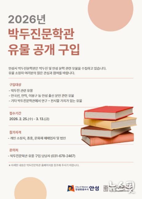 안성시 박두진문학관, 2026년도 유물 공개구입 추진