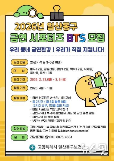 2026년 금연 서포터즈 BTS 모집 안내문