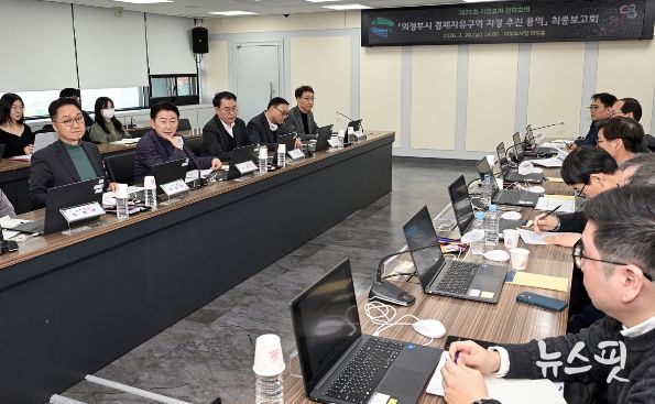 2월 20일 시청 의정홀에서 열린 ‘의정부시 경제자유구역 지정 추진 용역’ 최종보고회 모습.