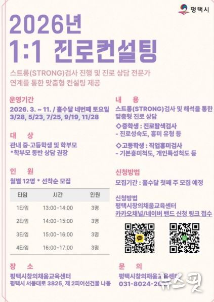 평택시, 1대1 맞춤형 진로 상담 운영
