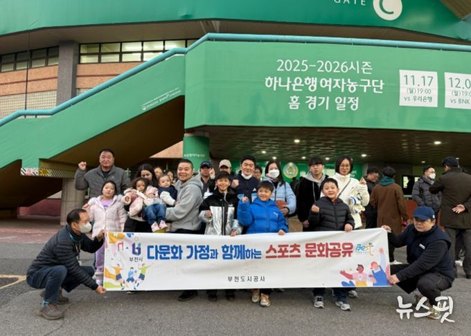 부천시다문화가족지원센터, 다문화가족 대상 여자프로농구 홈경기 관람 진행