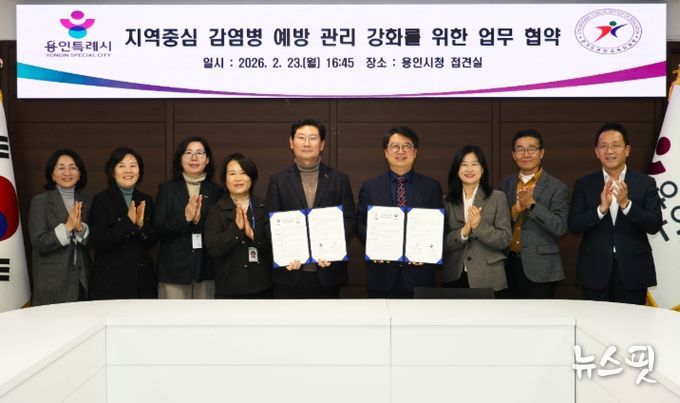 용인특례시와 용인교육지원청이 '지역중심 감염병 예방관리 강화를 위한 업무협약'을 체결했다.(용인시 제공)