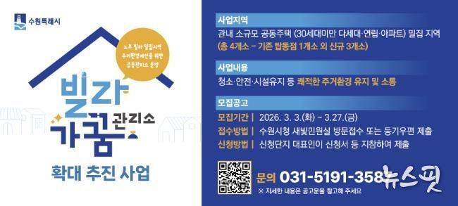 빌라가꿈관리소 사업 홍보물