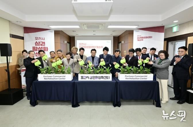 포천시, ‘포천시 상권활성화센터’ 개소식 개최