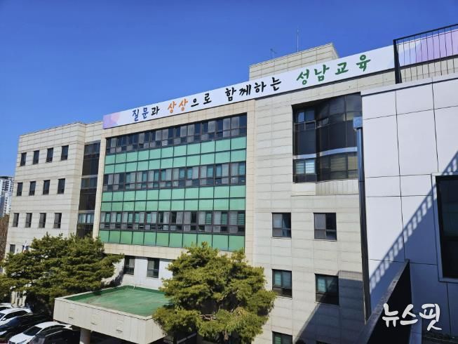 성남교육지원청 전경