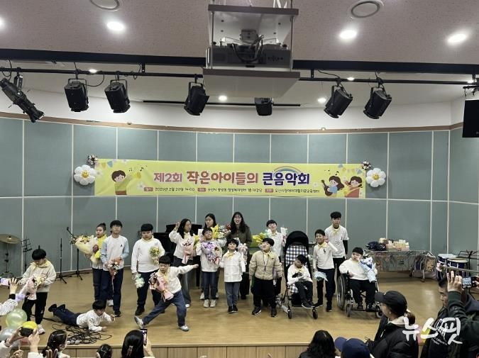 오산시장애아재활치료교육센터, ‘제2회 작은 아이들의 큰 음악회’ 개최