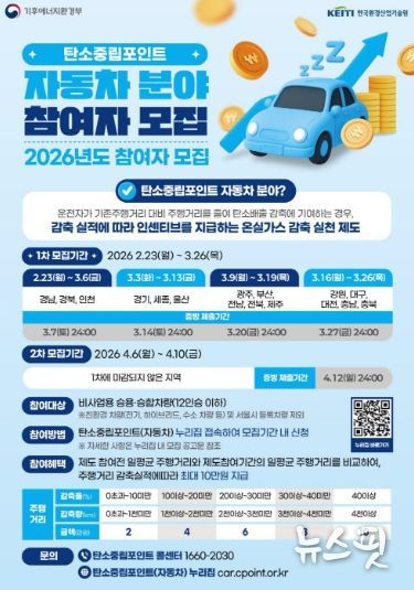 탄소중립포인트 참여자 모집 안내문